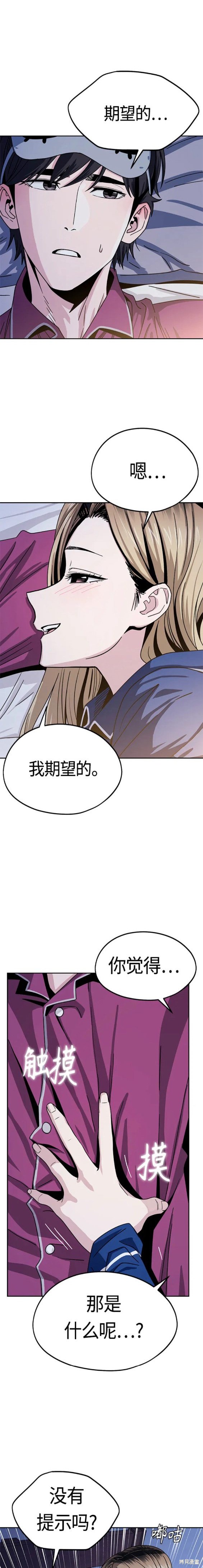 莫名成了天生一对后记漫画,第54话3图