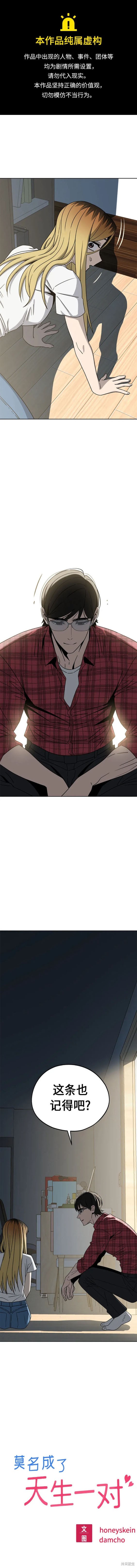 莫名成了天生一对漫画全集免费看漫画,第79话1图