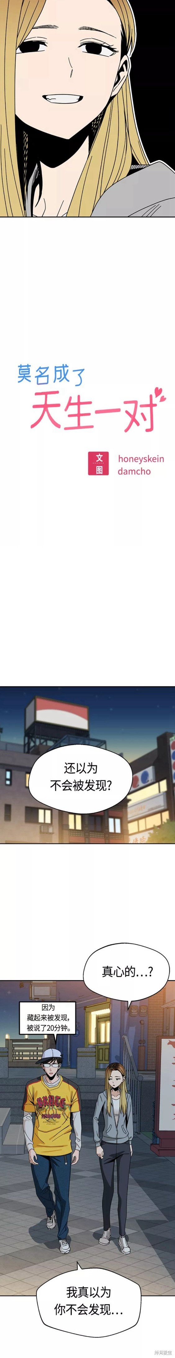 莫名成了天生一对后记漫画,第45话5图