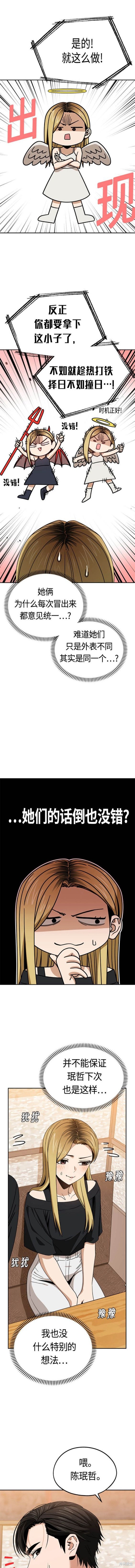 莫名成了天生一对结局漫画,第67话5图