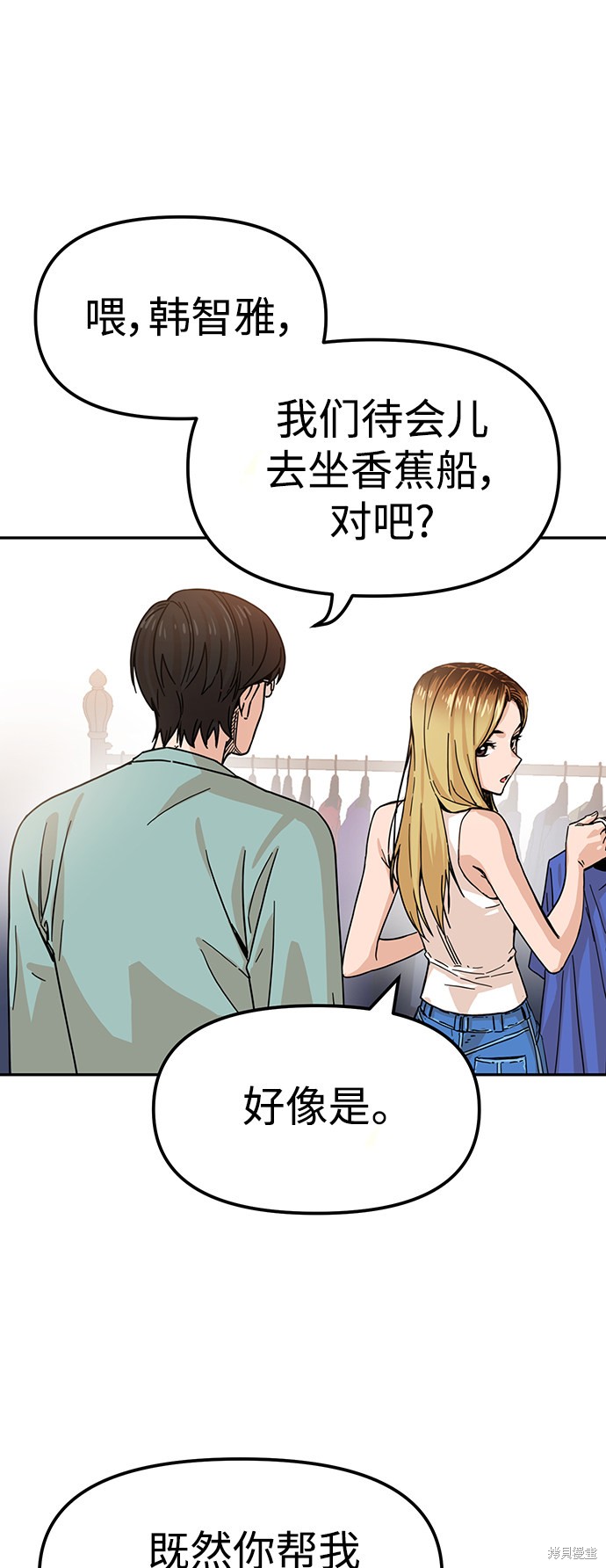 莫名成了天生一对77话漫画,第3话2图