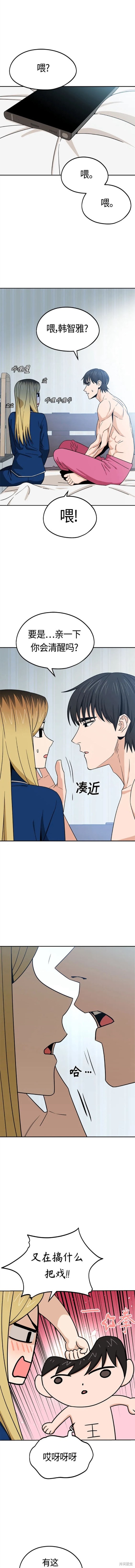 莫名成了天生一对漫画全集免费看漫画,第78话3图