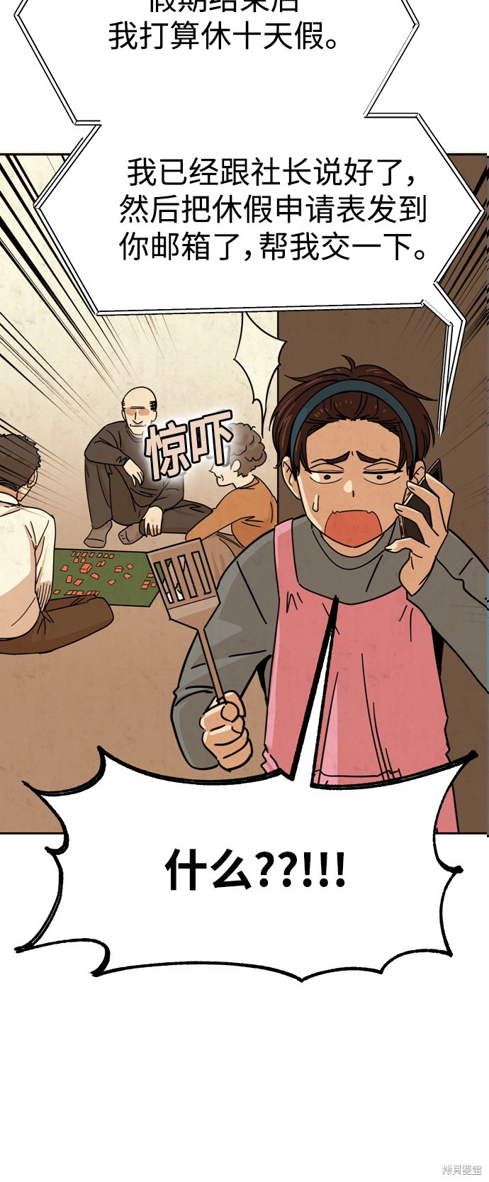 莫名成了天生一对后记漫画,第6话5图