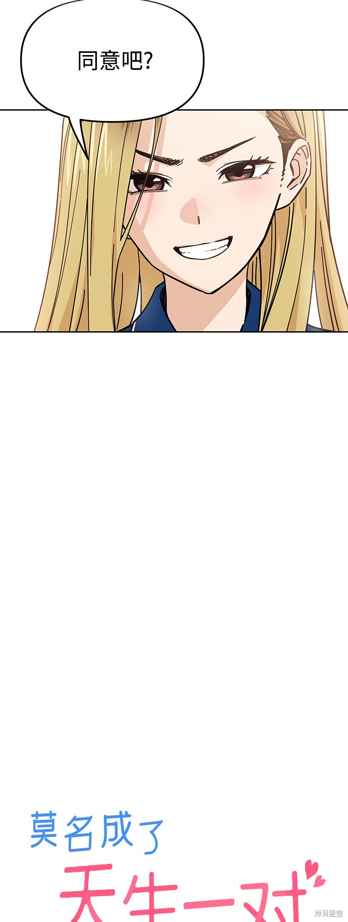 莫名成了天生一对漫画全集免费看漫画,第8话5图