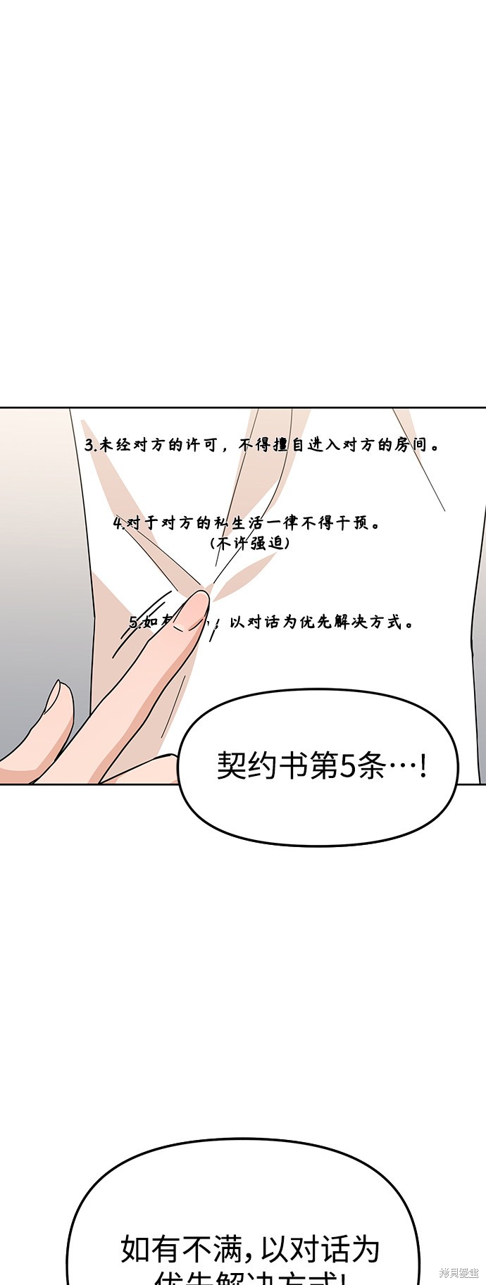 莫名成了天生一对漫画全集免费看漫画,第8话2图