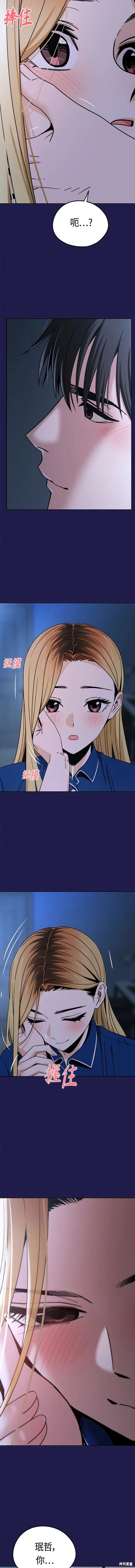 莫名成了天生一对下拉式免费观看漫画,第76话5图