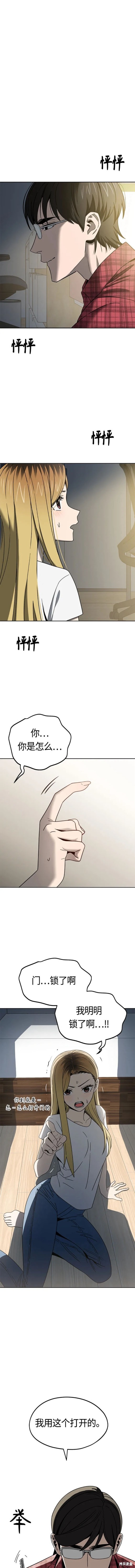 莫名成了天生一对漫画全集免费看漫画,第79话2图