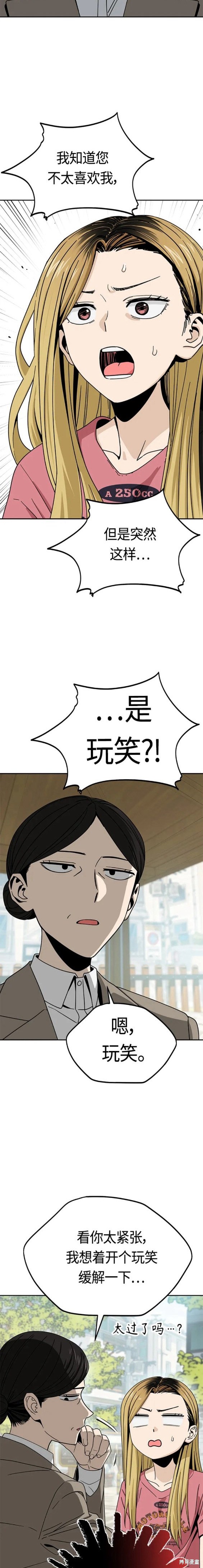 莫名成了天生一对配音漫画,第55话4图
