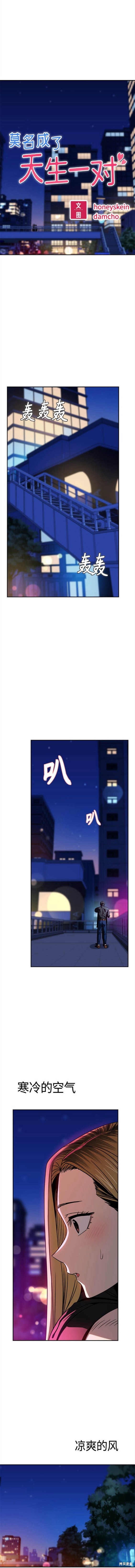 莫名成了天生一对漫画免费下拉漫画,第68话2图