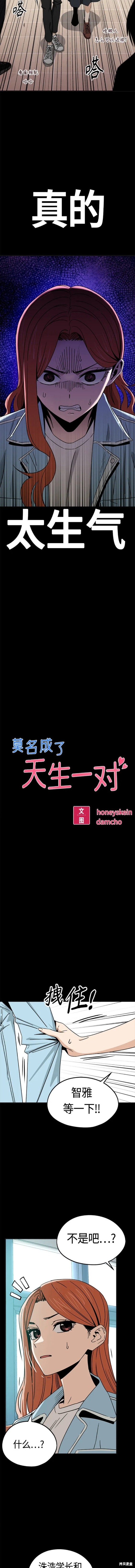 莫名成了天生一对后记漫画,第71话3图
