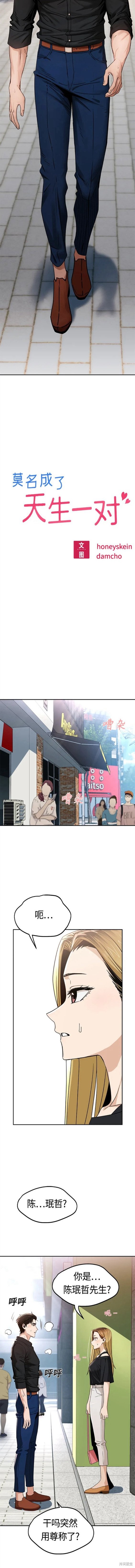 莫名成了天生一对漫画免费观看漫画,第66话2图