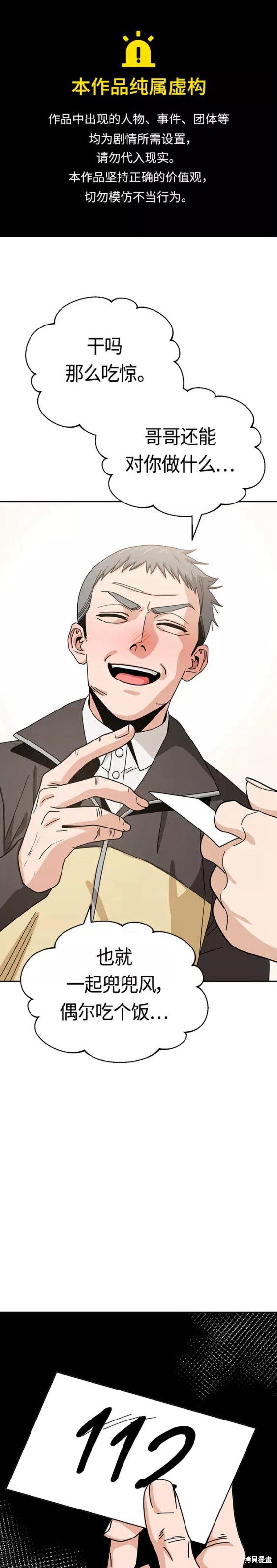 莫名成了天生一对怎么办漫画,第44话1图