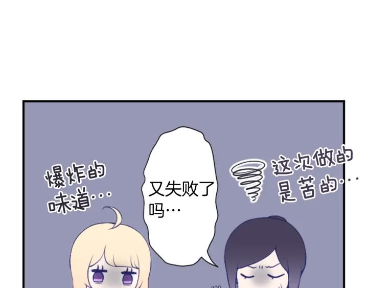 公主的世界不需要王子免费漫画,第171话 情人节快乐5图