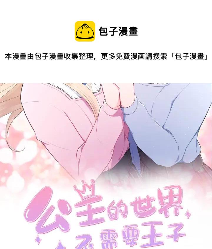 盘点迪士尼不需要王子的公主漫画,第156话 生日2图