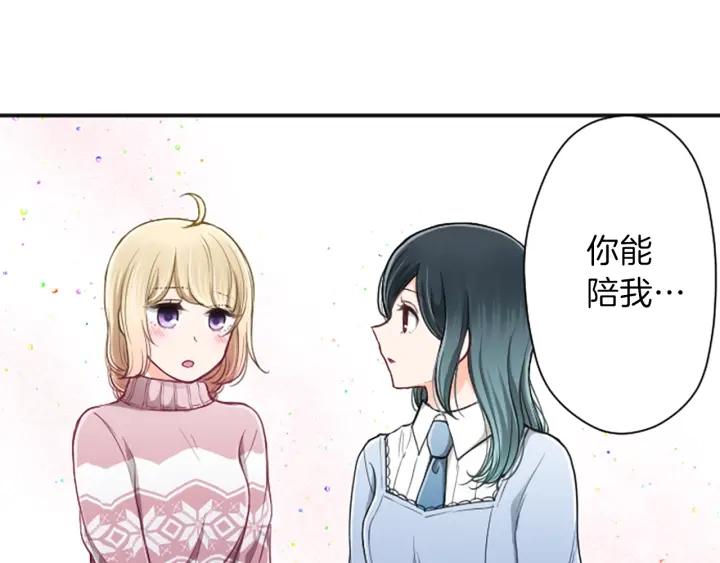 公主的世界不需要王子刀吗漫画,第135话 圣诞派对3图