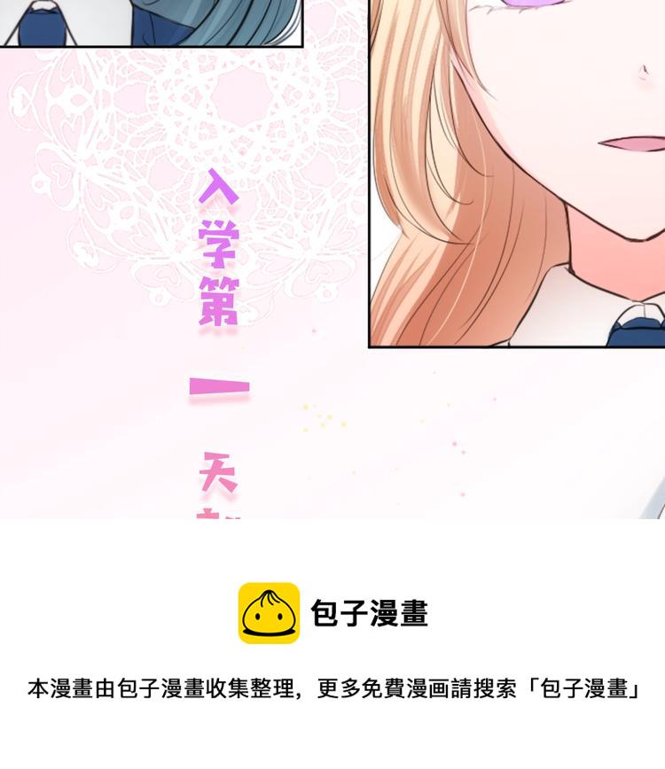 公主的世界不需要王子下拉式漫画,序章 公主的世界不需要王子3图