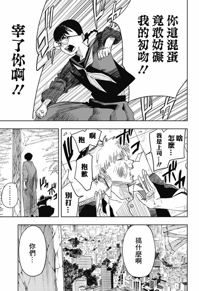 呼和浩特地震漫画,第5话5图