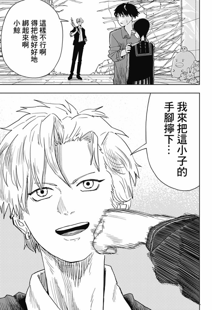 呼和浩特地震漫画,第5话3图