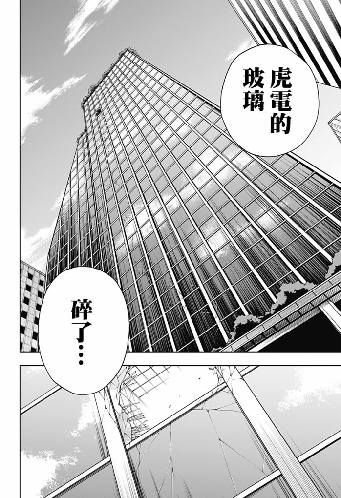 呼和浩特地震漫画,第5话2图