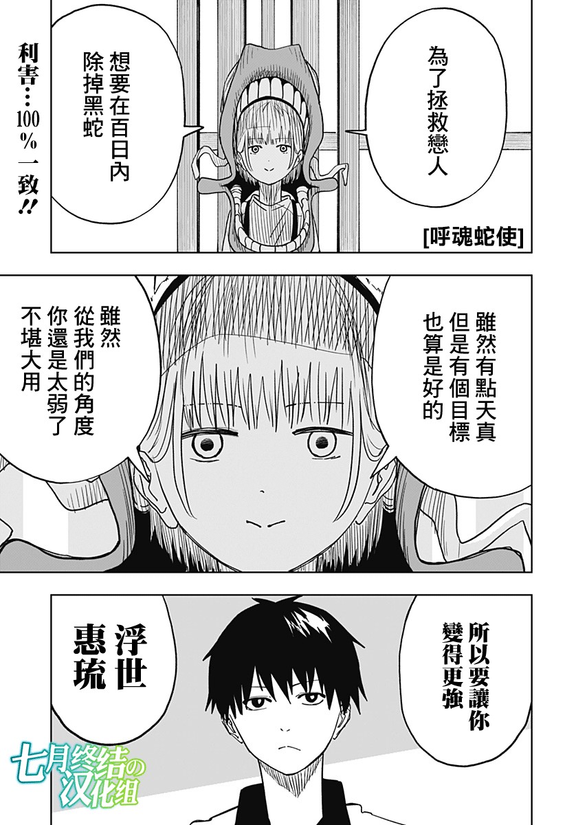 呼和浩特地震漫画,第10话1图
