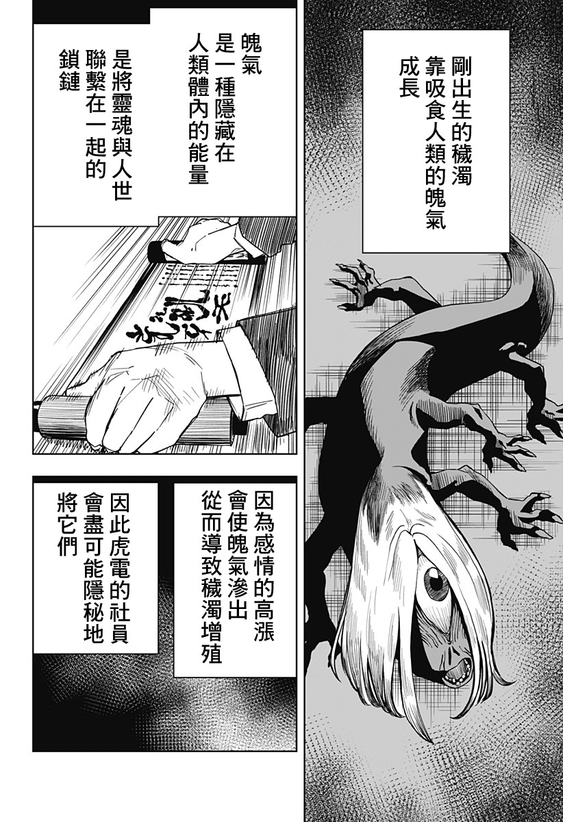 呼和浩特地震漫画,第10话4图