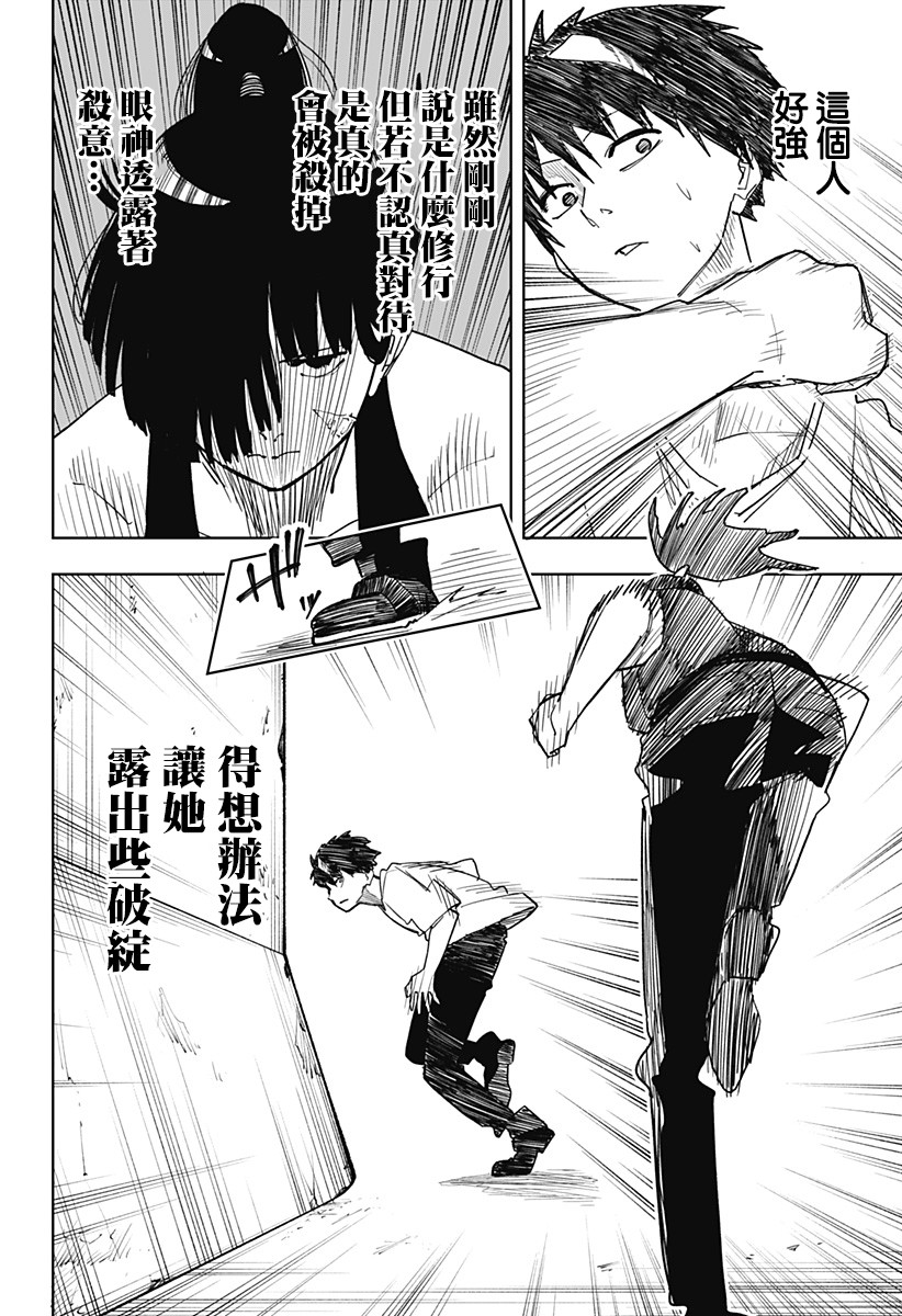 呼伦贝尔大草原原唱漫画,第11话2图