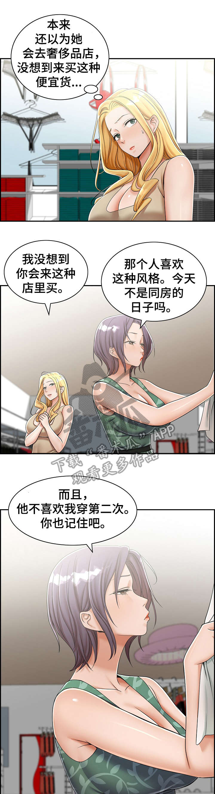 设计分手漫画,第12章：三人1图