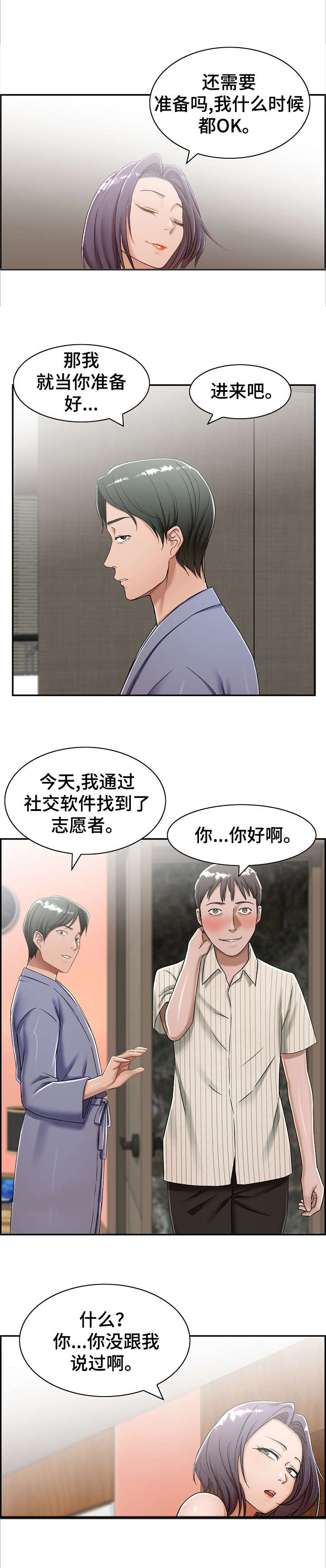 设计分手漫画,第12章：三人5图