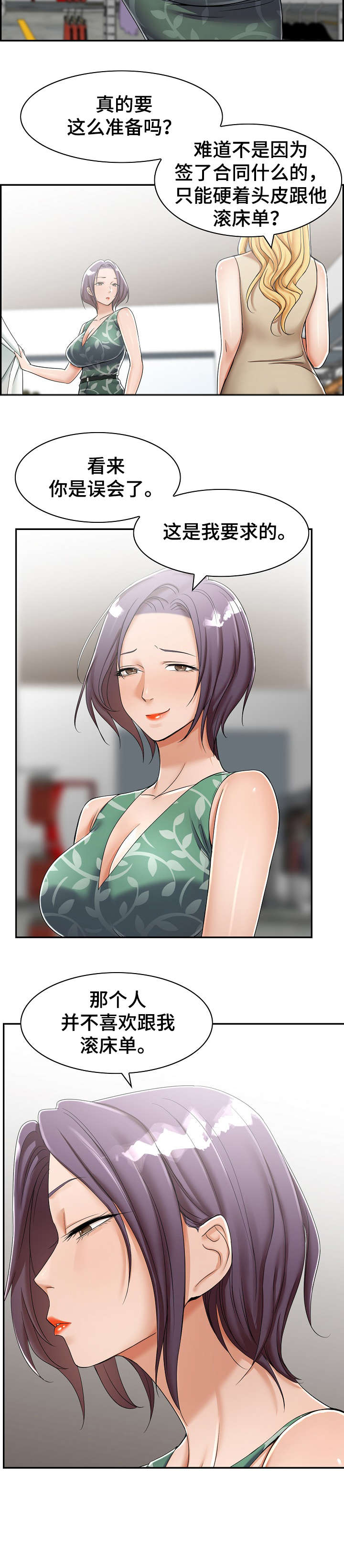 设计分手漫画,第12章：三人2图