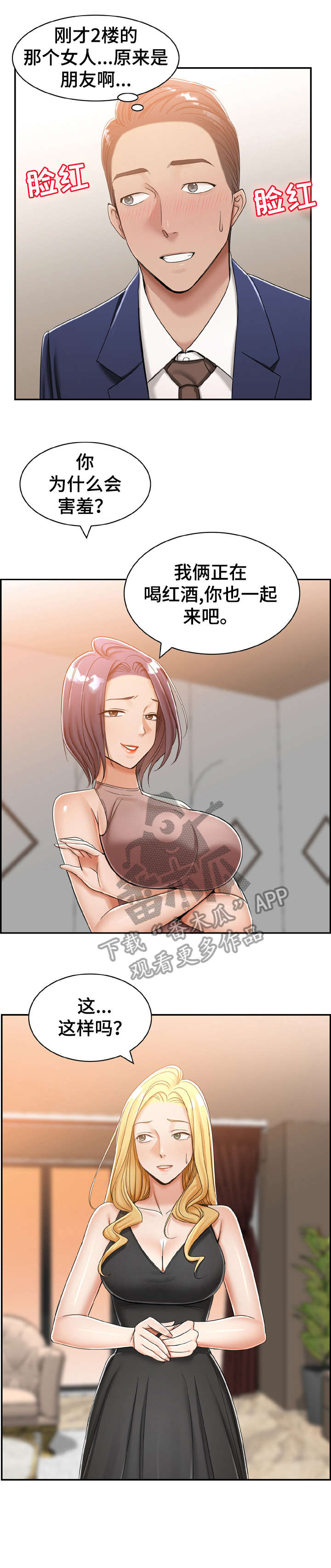 设计公司漫画,第16章：怎么样3图