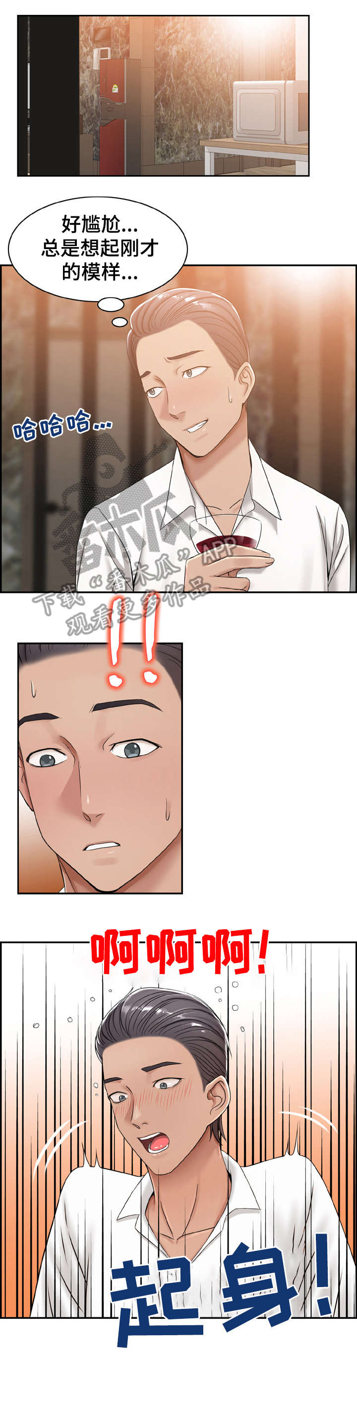 设计公司漫画,第16章：怎么样5图