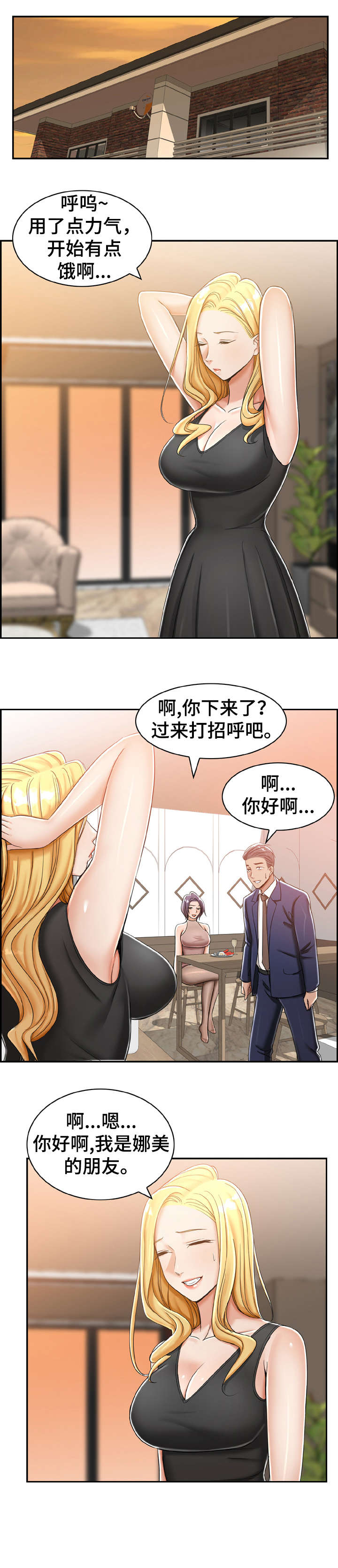 设计公司漫画,第16章：怎么样2图
