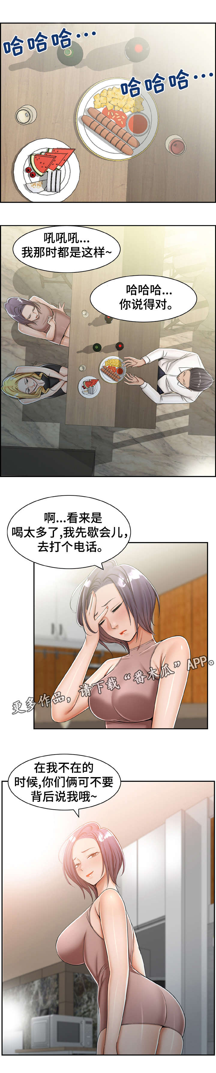 设计公司漫画,第16章：怎么样4图