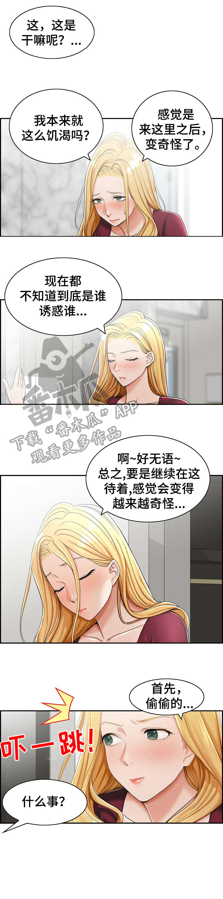 设计类专业哪个最好漫画,第8章：先走2图