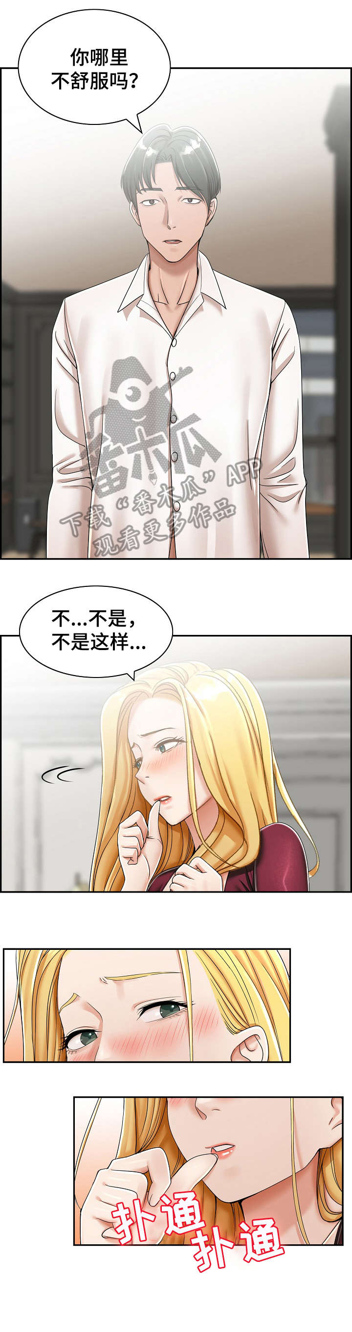 设计类专业哪个最好漫画,第8章：先走3图