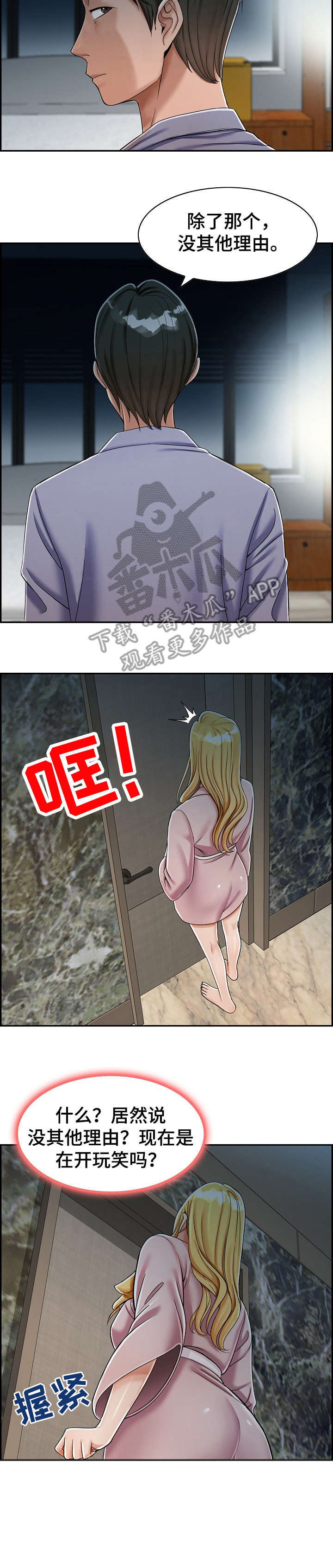 设计离不开什么漫画,第9章：去哪5图