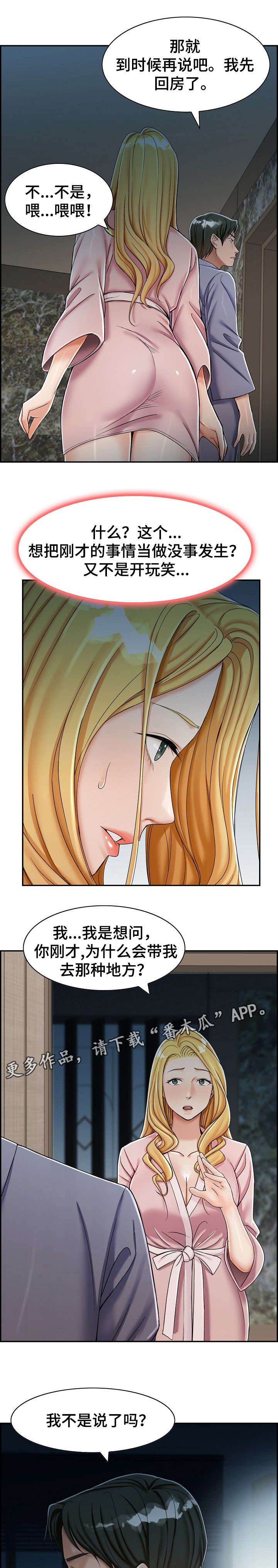 设计离不开什么漫画,第9章：去哪4图
