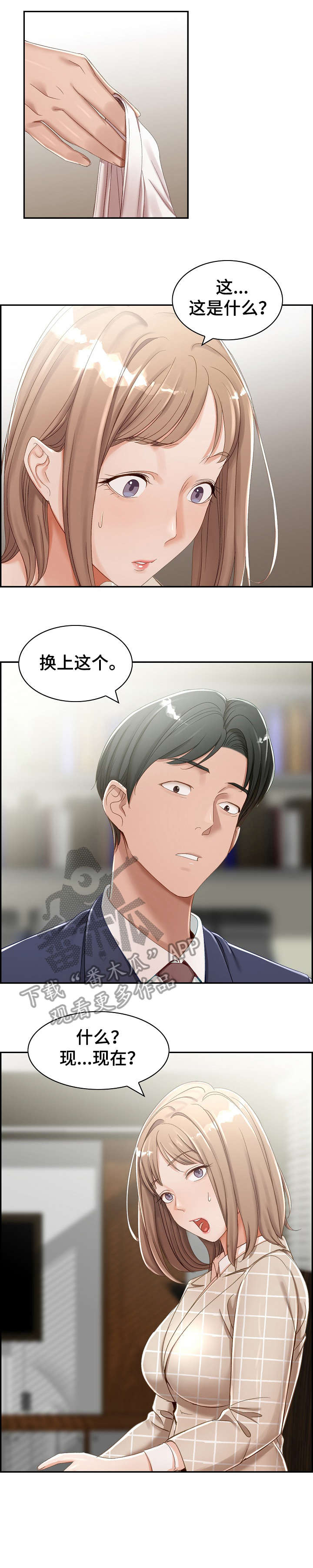 设计类专业哪个最好漫画,第4章：好累3图