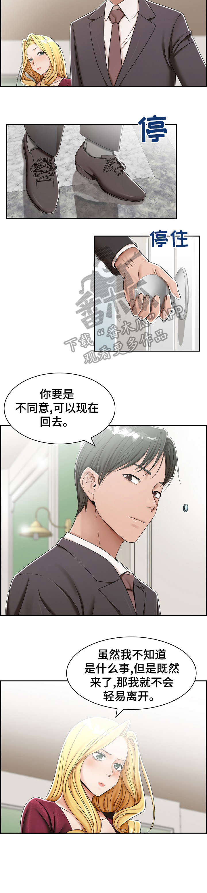 设计礼服漫画,第7章：酒店4图