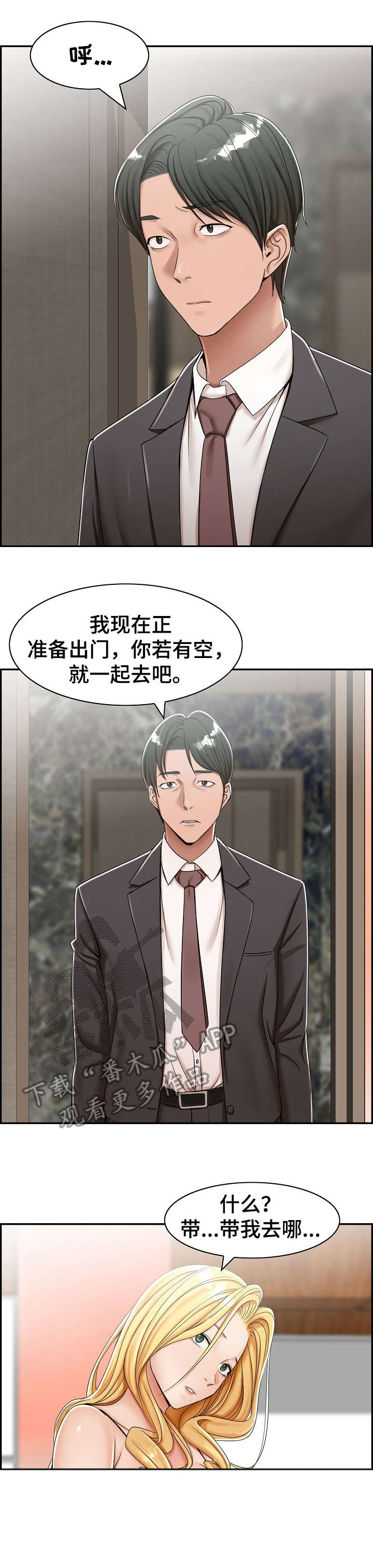 设计礼服漫画,第7章：酒店2图