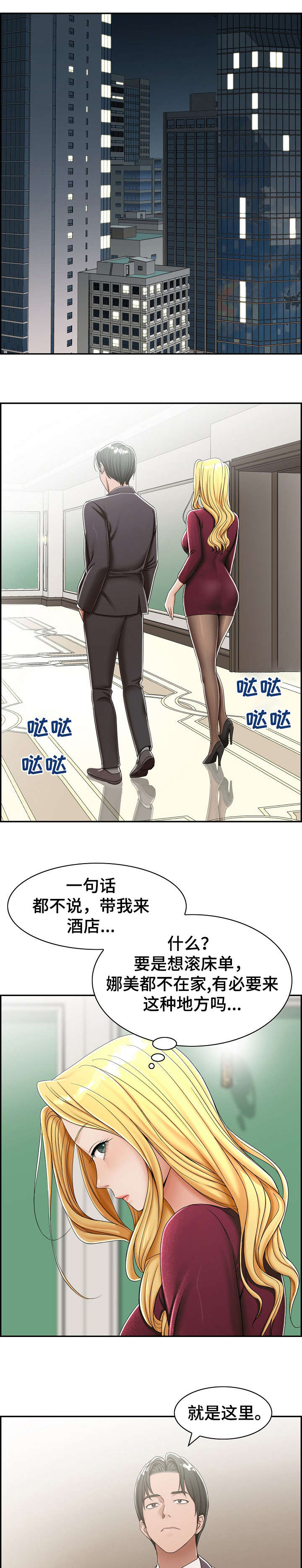 设计礼服漫画,第7章：酒店3图