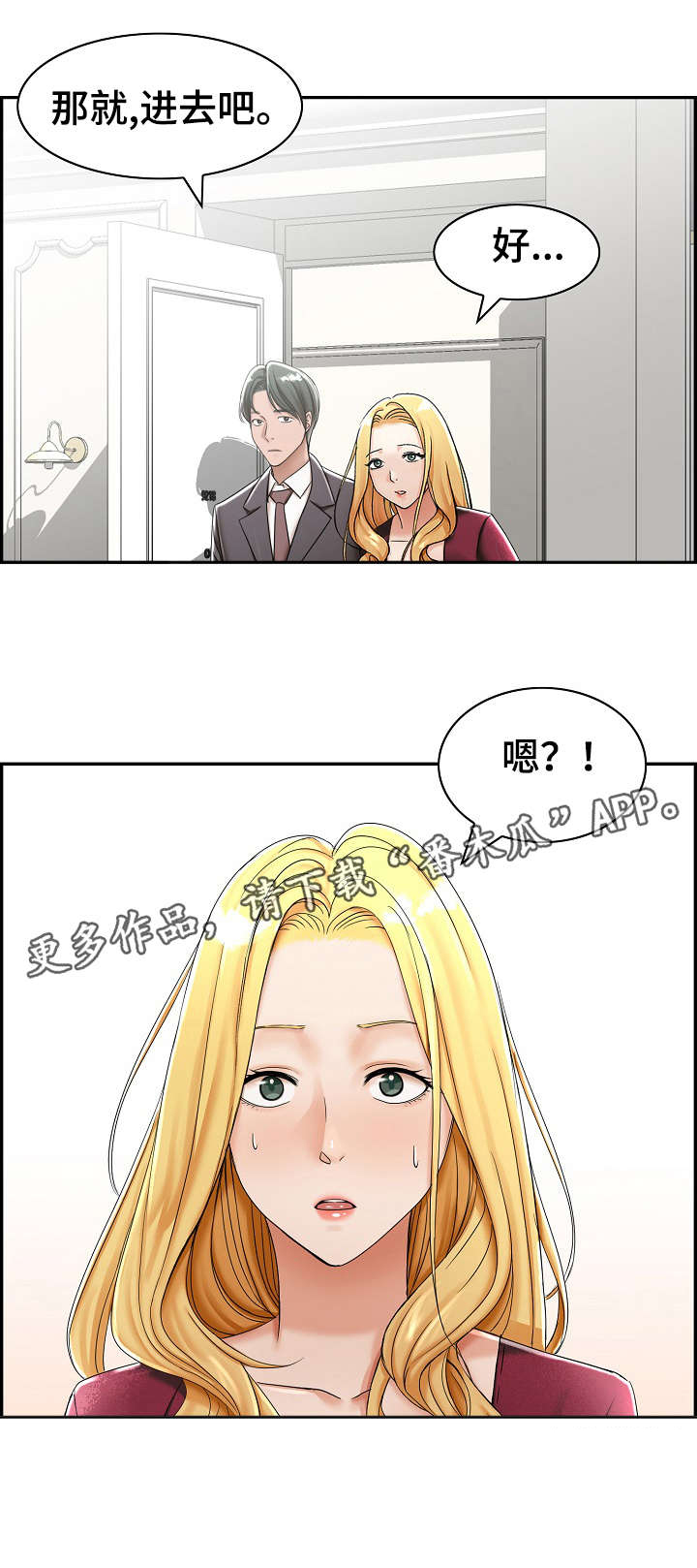 设计礼服漫画,第7章：酒店5图