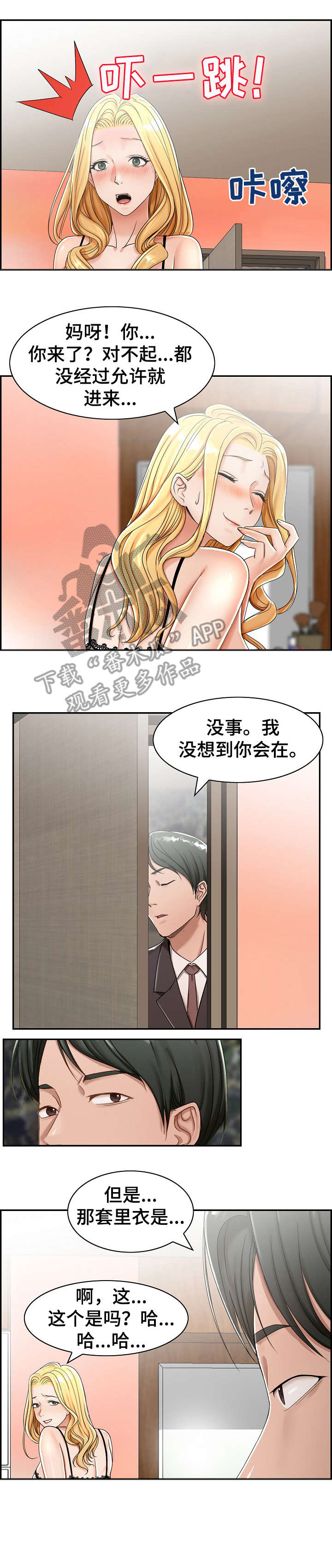 设计礼服漫画,第7章：酒店1图