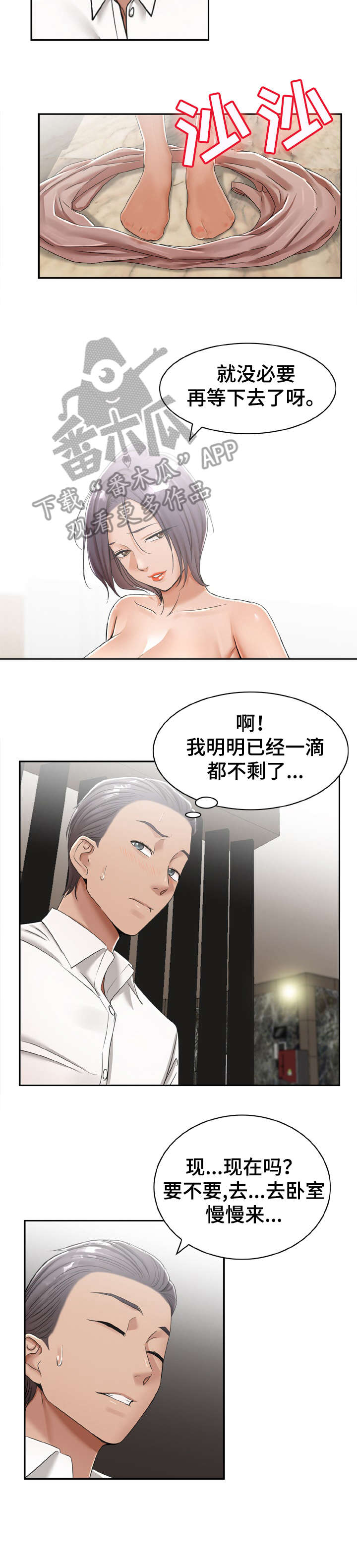 射击猎人天赋漫画,第18章：打听4图