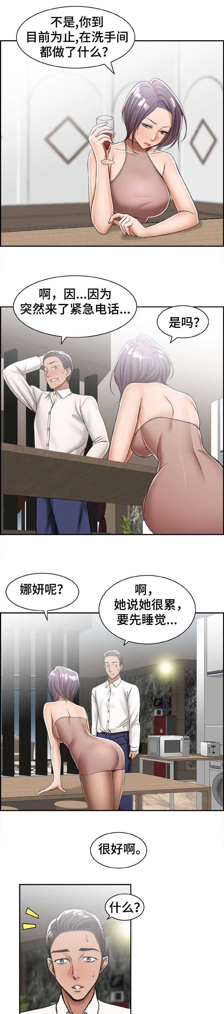 射击猎人天赋漫画,第18章：打听3图