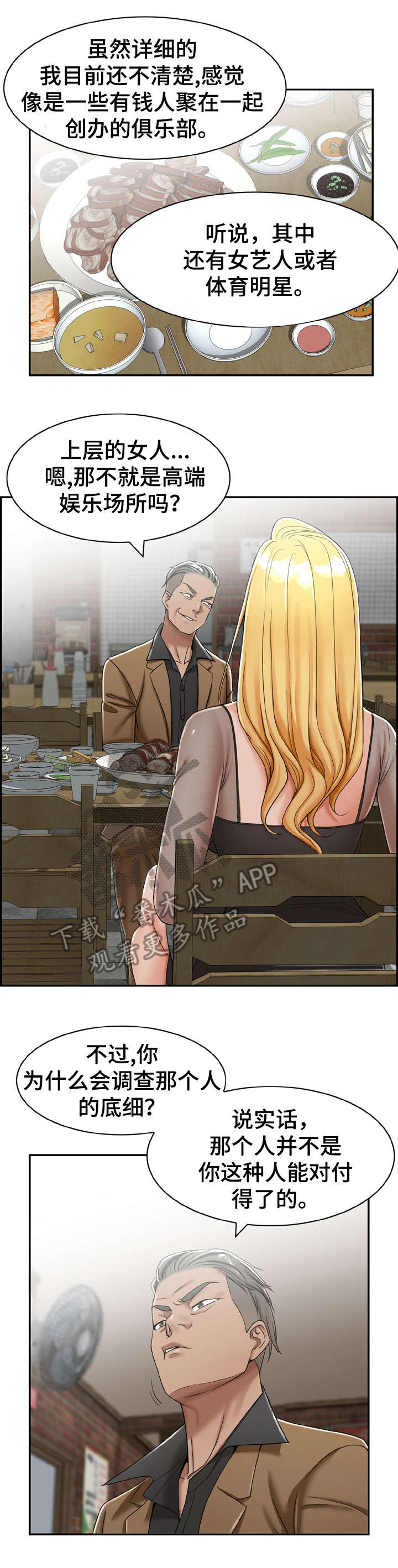 设计结婚照片漫画,第14章：开始4图