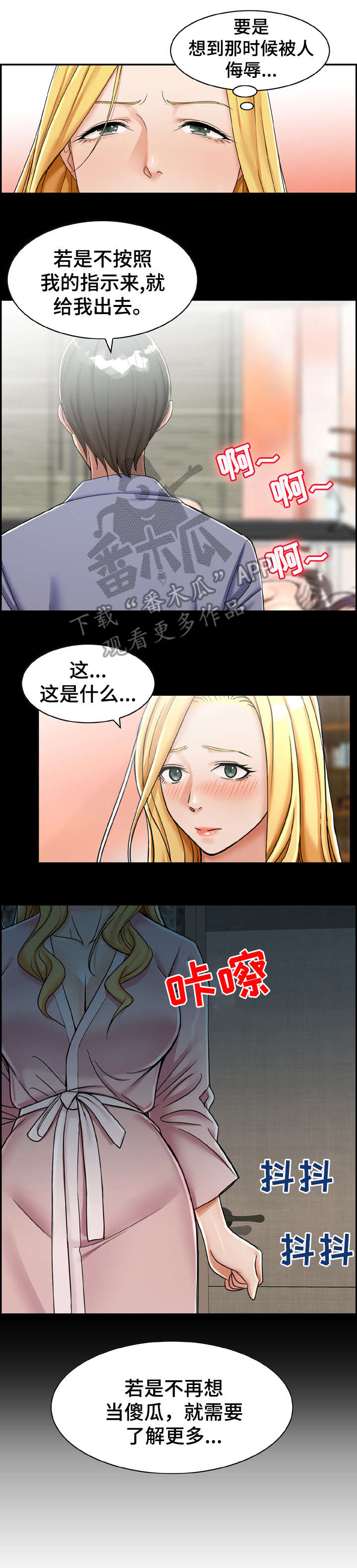 设计结婚照片漫画,第14章：开始2图