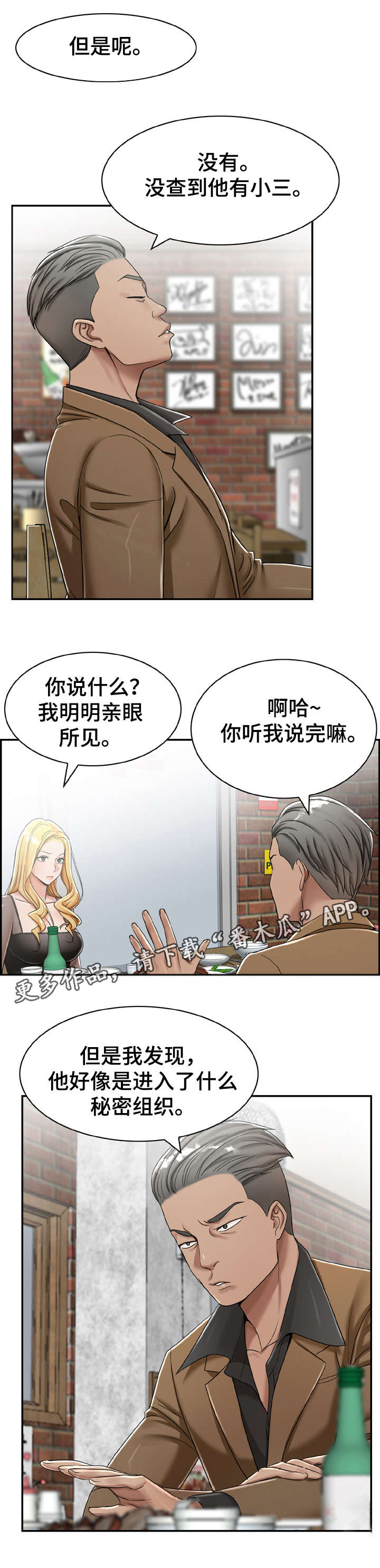 设计结婚照片漫画,第14章：开始3图