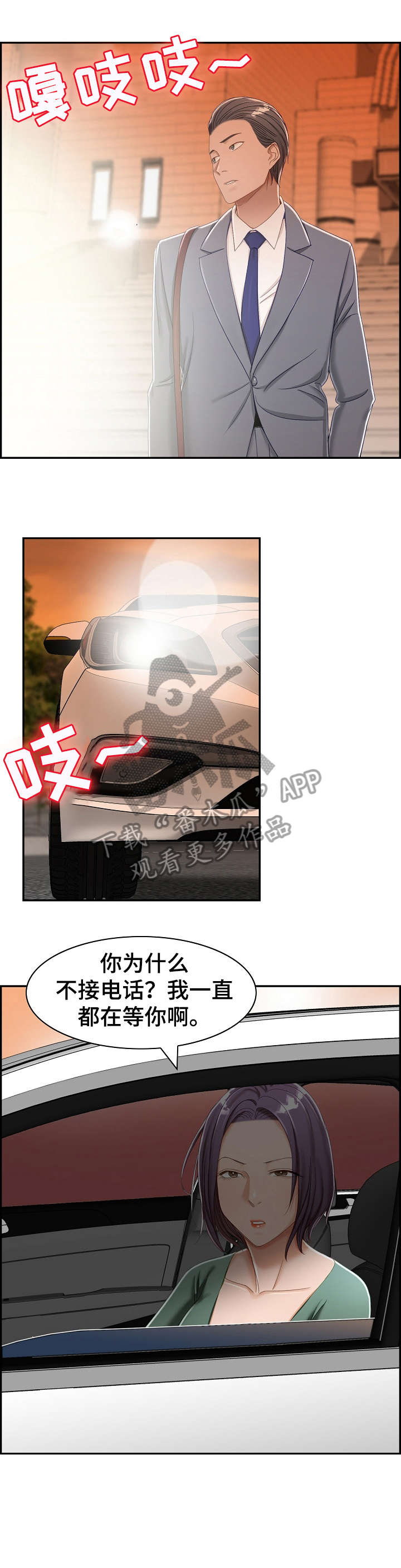 设计离职申请书漫画,第6章：奇怪1图