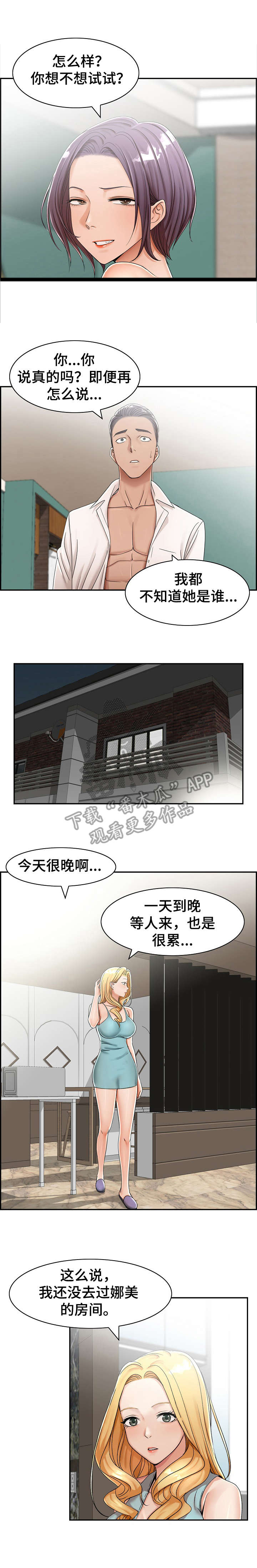 设计离职申请书漫画,第6章：奇怪5图